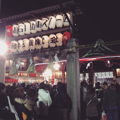 10回目の今宮戎