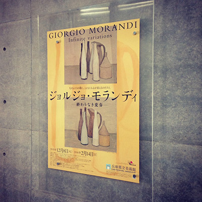 モランディ展
